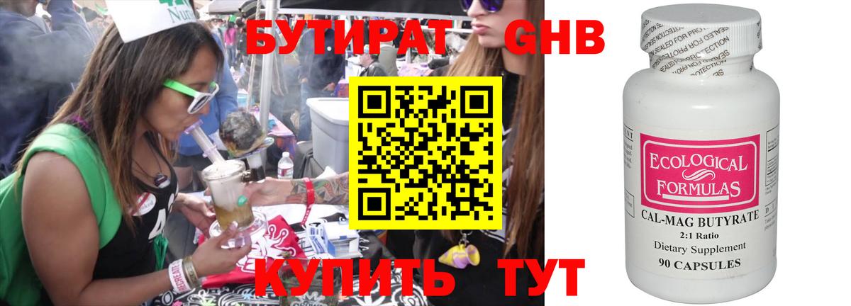 Казань  БУТИРАТ 99%  Вход с VPN 