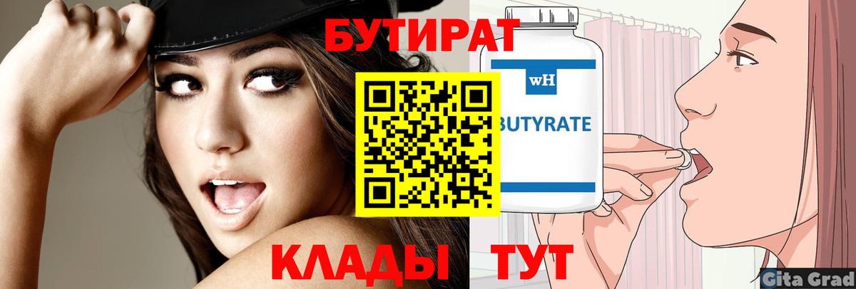 Бутират 1.4BDO Казань