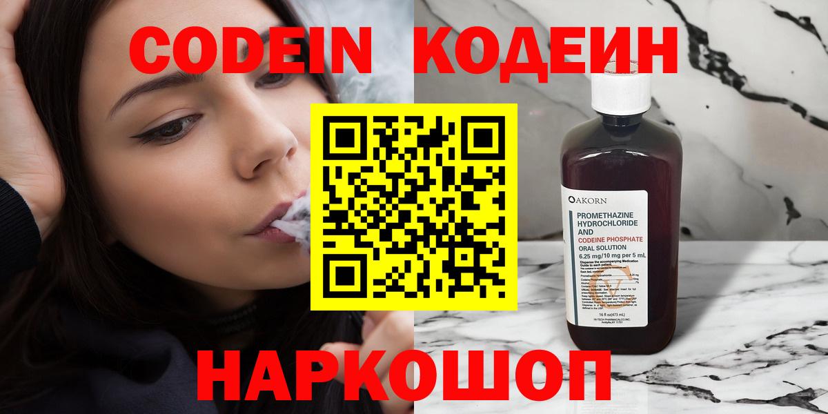 Кодеин Purple Drank Казань