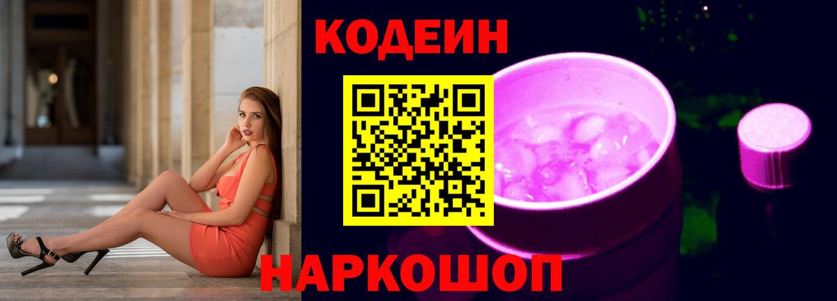 Казань  Кодеин напиток Lean (лин)  Вход с VPN 